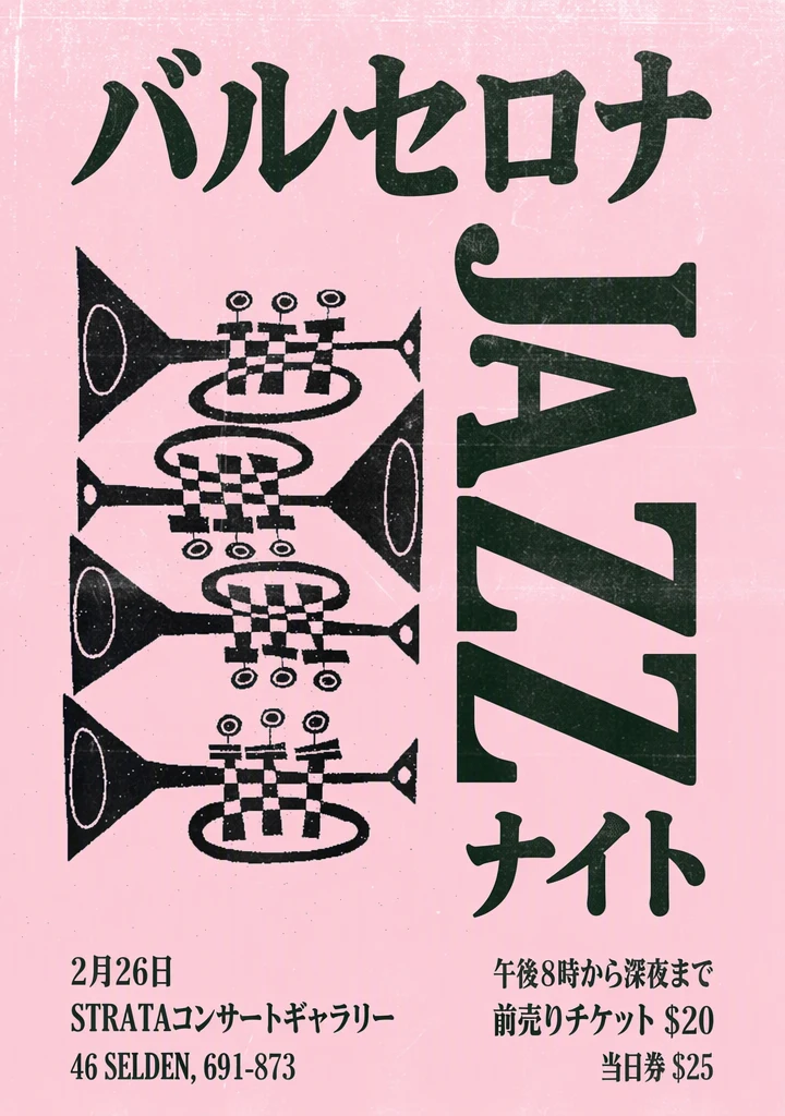 Stejný plakát jazzového večera s titulkem, datem, časem, místem konání a vstupným v japonštině, přičemž svislý nápis JAZZ, kresba trubek, ceny $20 a $25 a adresa zůstaly beze změny